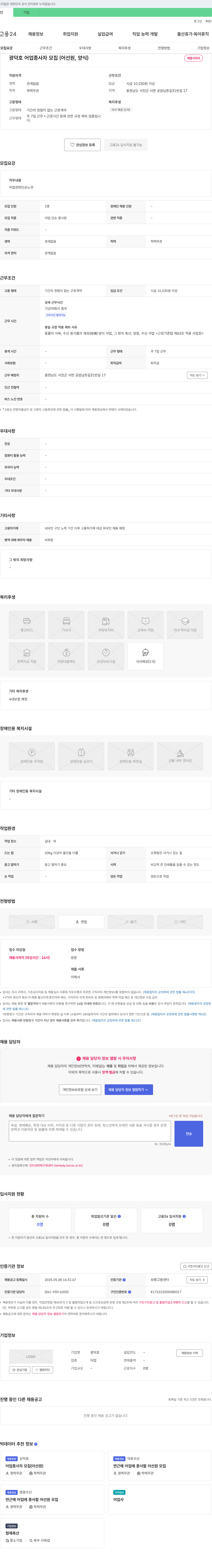 광덕호 어업 종사자 모집 (어선원, 양식) 채용공고