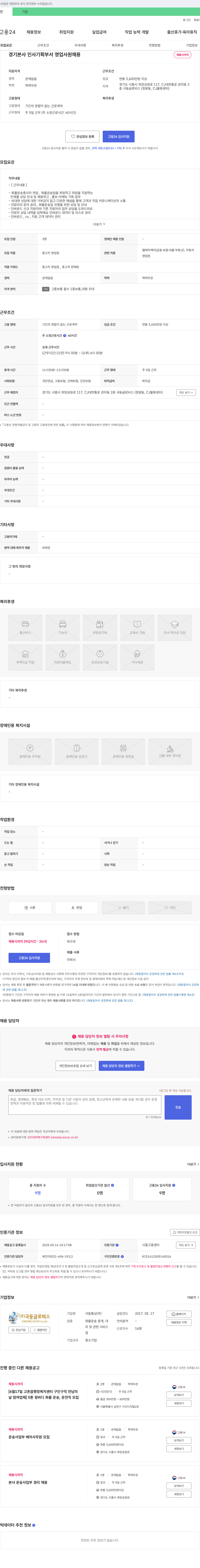 극동글로비스 경기 본사 인사기획부서 영업사원 채용 채용공고