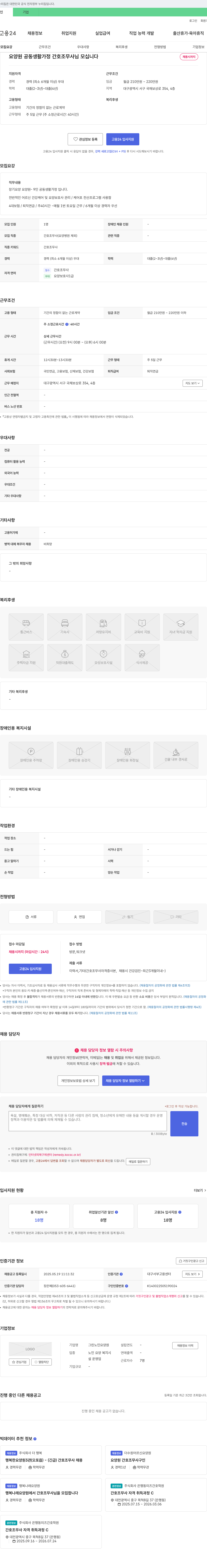 그린노인요양원 요양원 공동 생활 가정 간호조무사 채용 채용공고