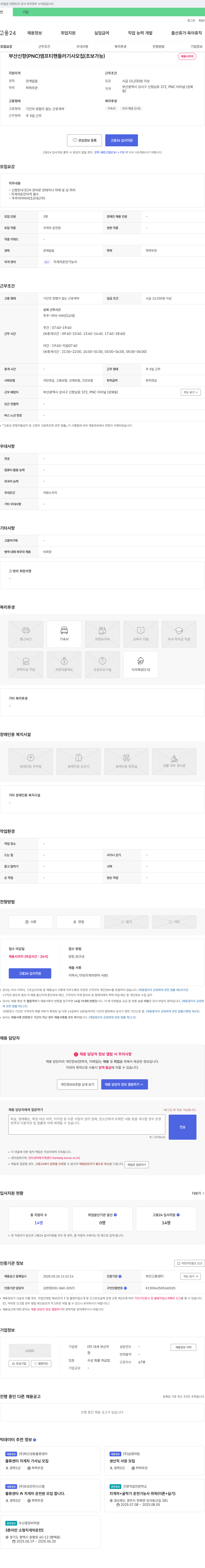대세부산지 부산 신항(PNC) 엠프티 핸들러 기사 모집 (초보 가능) 채용공고