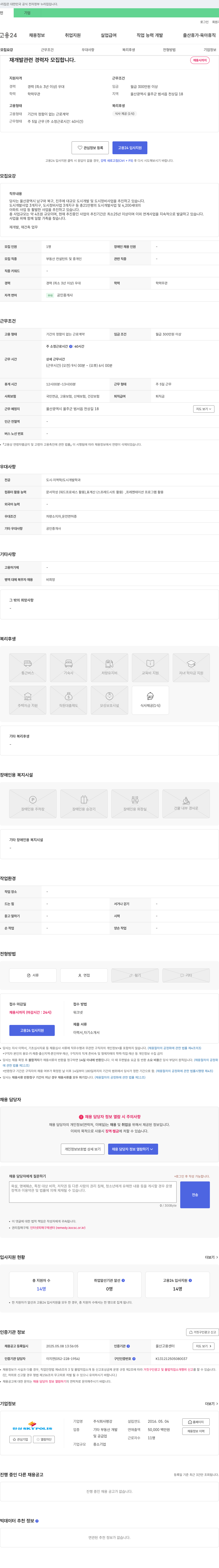 평강 재개발 관련 경력자 모집 채용공고