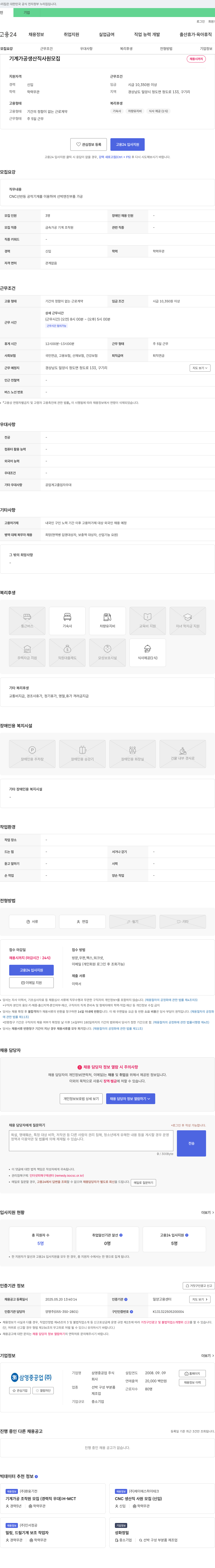 삼영중공업 기계 가공 생산직 사원 모집 채용공고