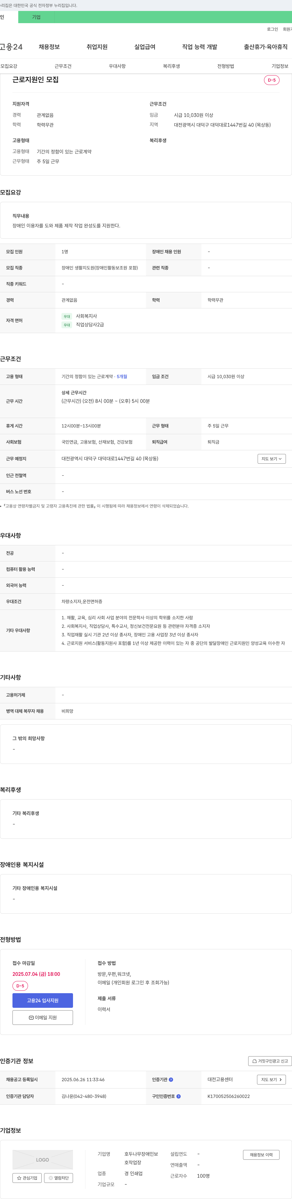 호두나무장애인보호작업장 근로지원인 모집 채용공고