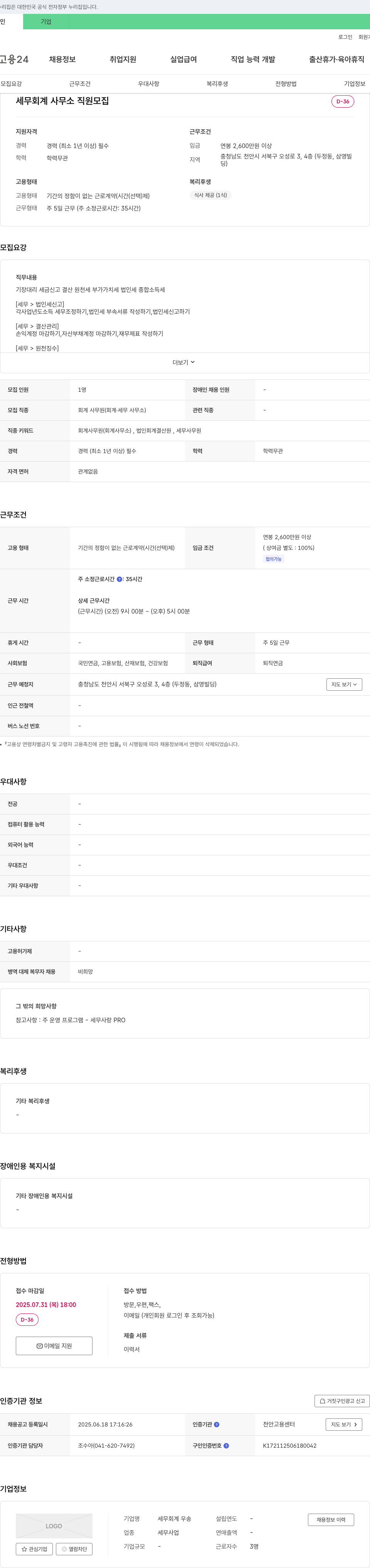 세무회계우송 세무 회계 사무소 직원 모집 채용공고