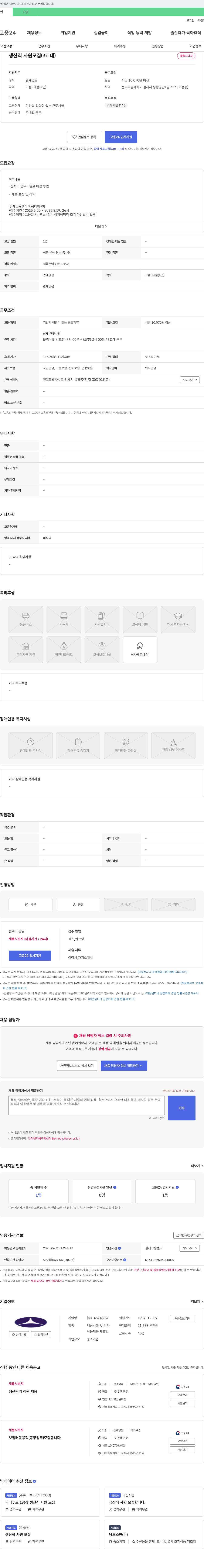 삼익유가공 생산직 사원 모집 (3교대) 채용공고