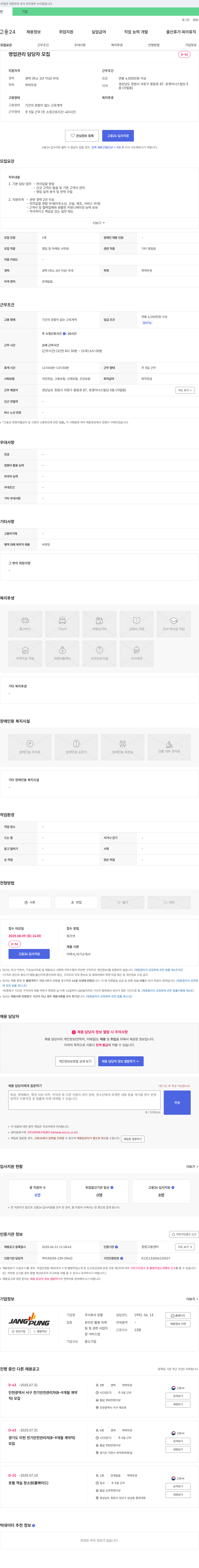 장풍 영업 관리 담당자 모집 채용공고