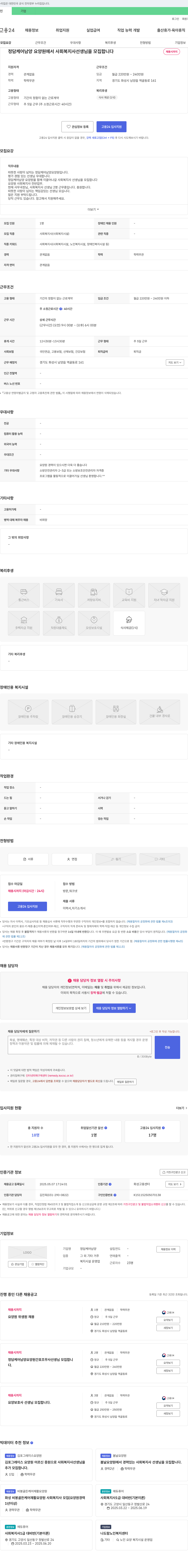 정담케어남양요양원 사회복지사 선생님 모집 채용공고