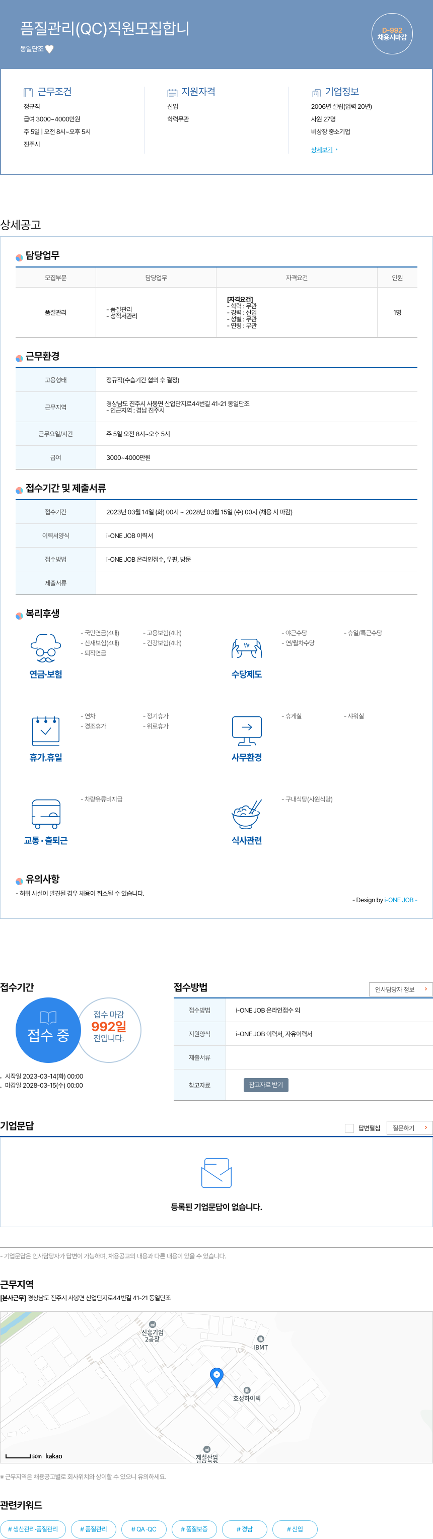 동일단조 품질 관리 (QC) 직원 모집 채용공고