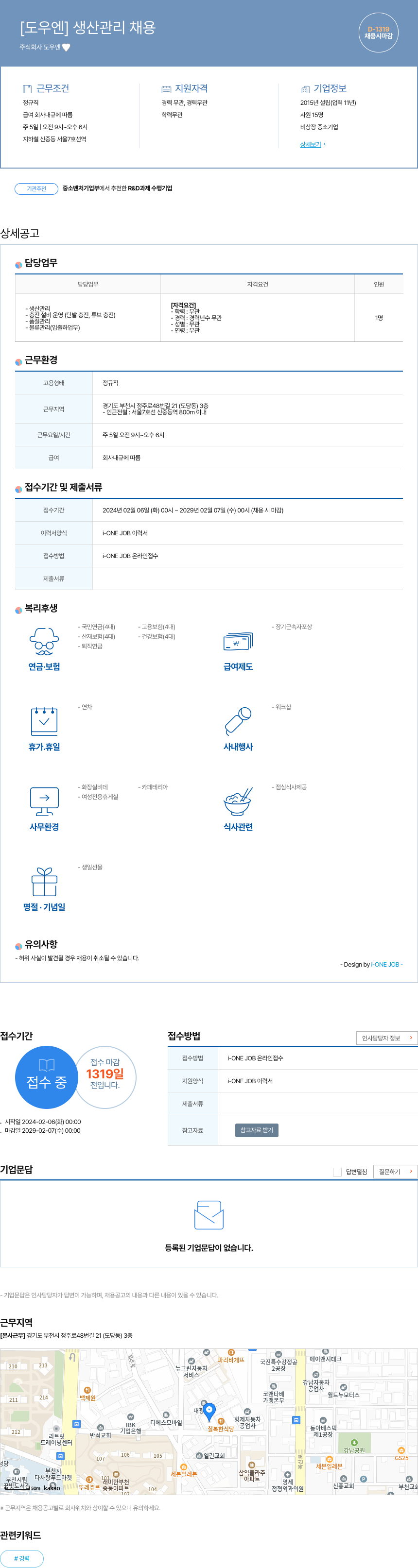 도우엔 [도우 엔] 생산 관리 채용 채용공고