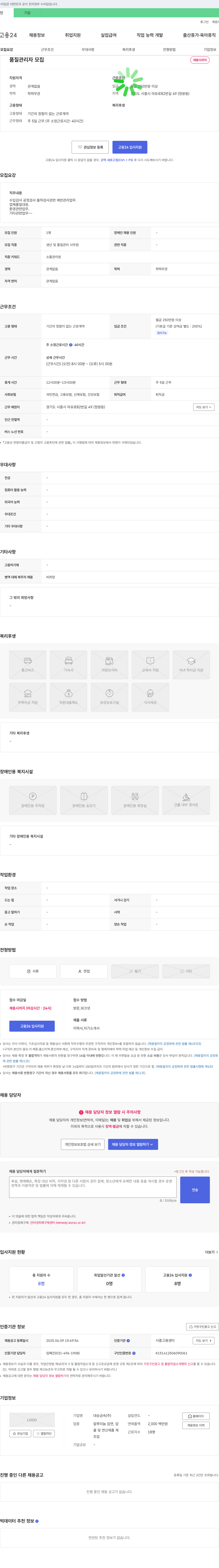 대승금속 품질 관리자 모집 채용공고