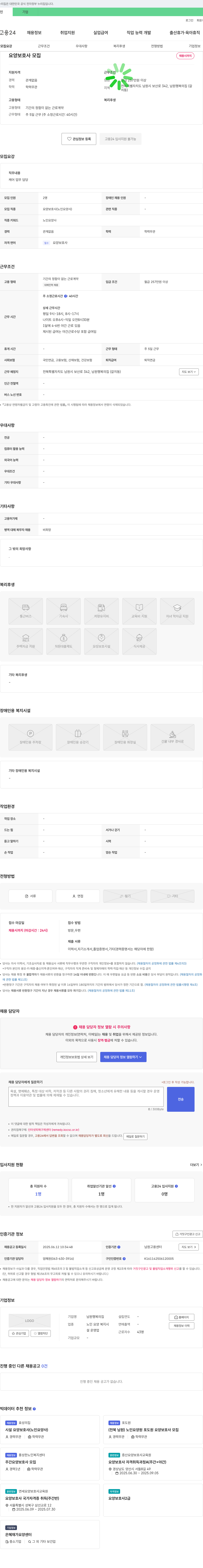 남원행복의집 요양 보호사 모집 채용공고
