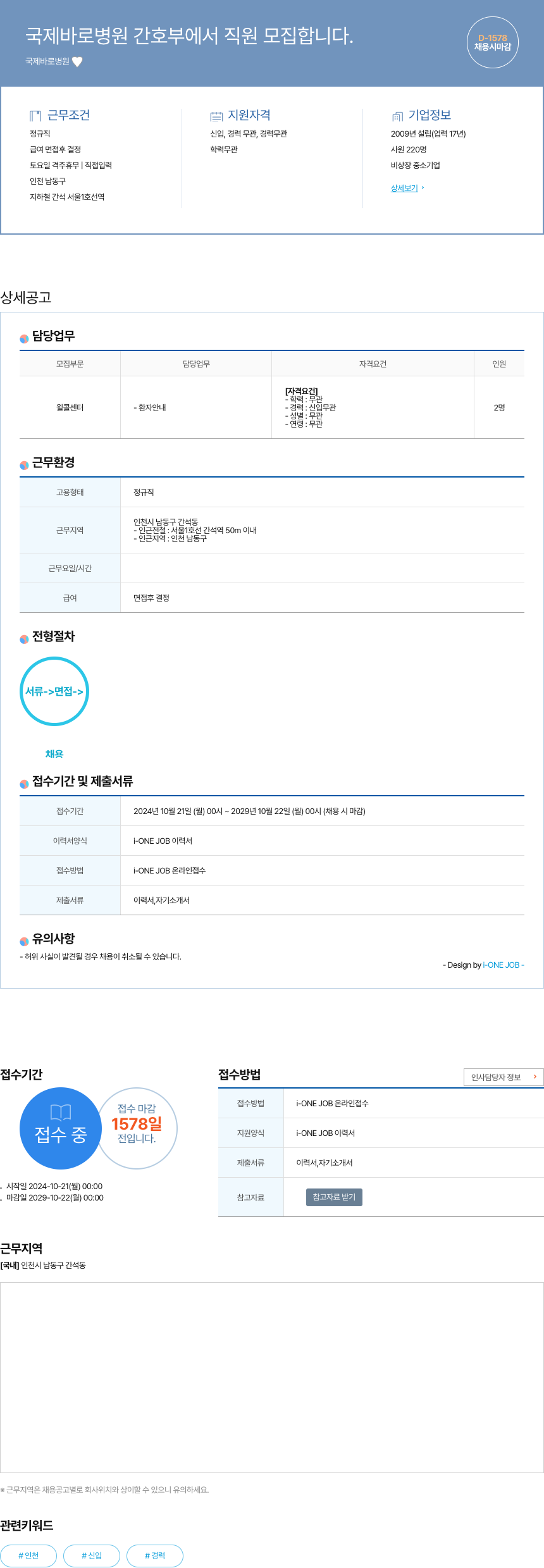 국제바로병원 국제 바로 병원 간호부 직원 모집 채용공고