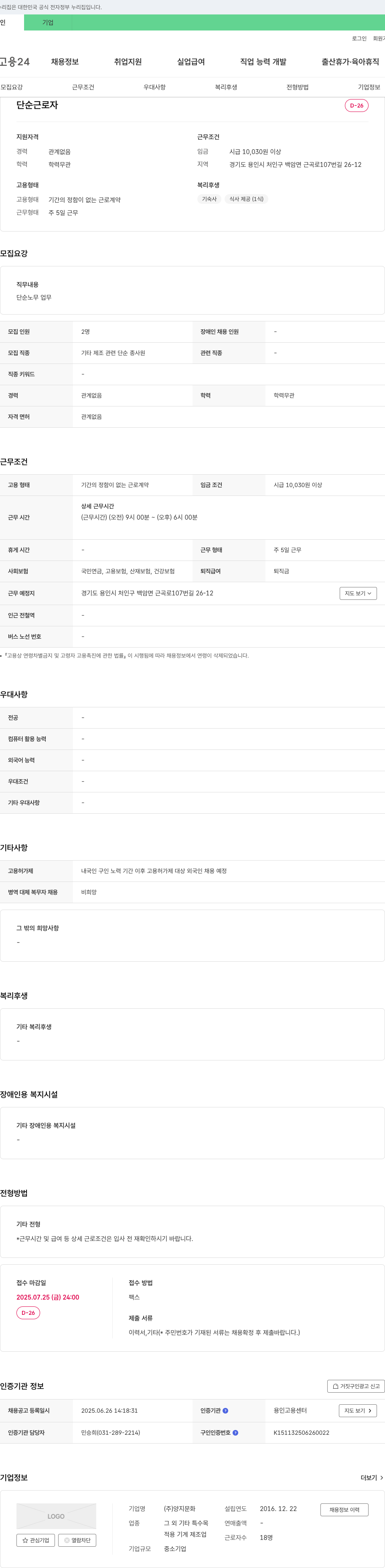 양지문화 단순 근로자 채용 (기타 제조 관련 단순 종사원) 채용공고