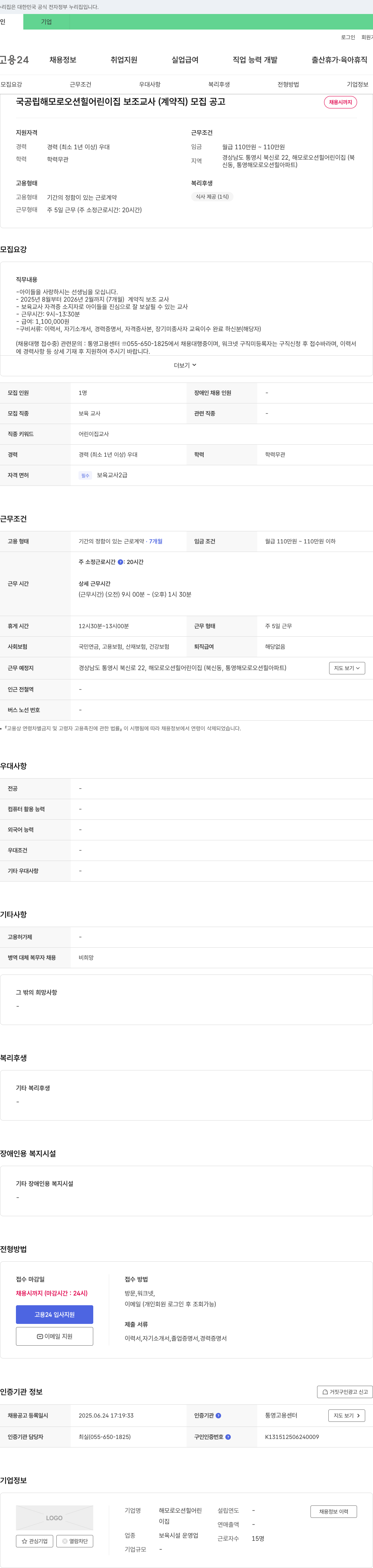해모로오션힐어린이집 국공립 해모로 오션 힐 어린이집 보조 교사(계약직) 모집 공고 채용공고