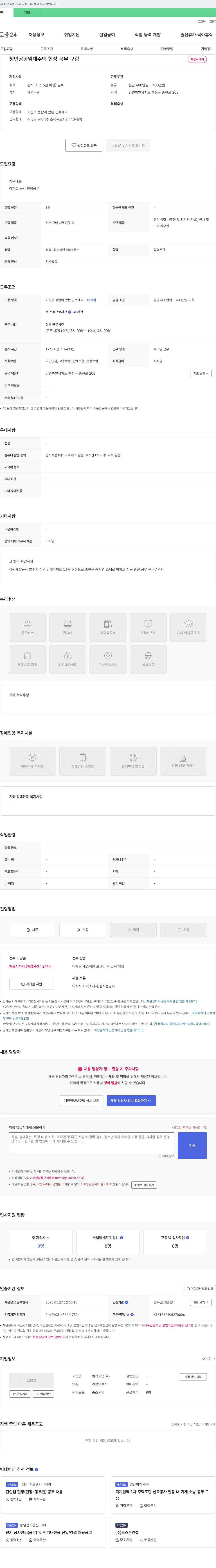 반석기업 청년 공공 임대 주택 현장 공무 구함 채용공고