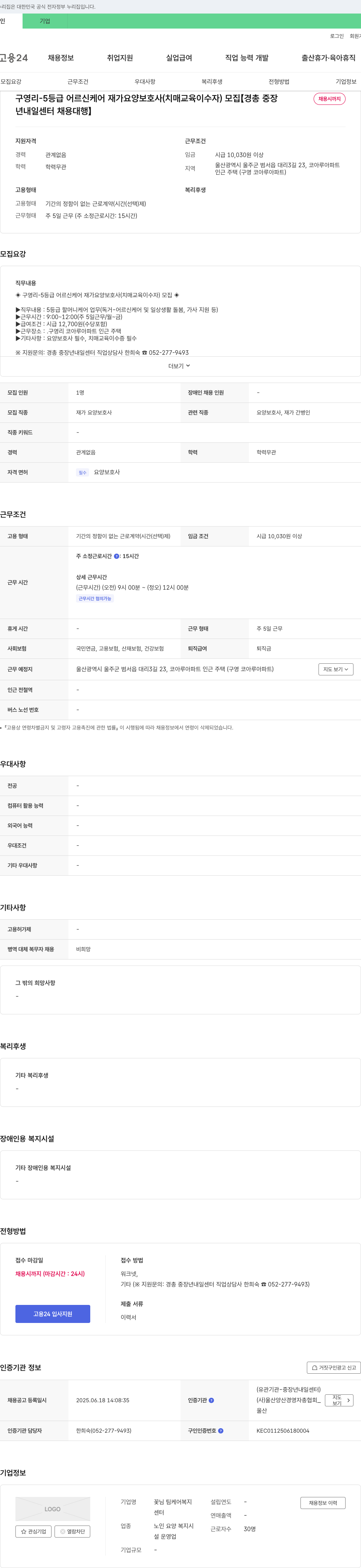 꽃님팀케어복지 구영리 -5등급 어르신 케어 재가 요양보호사(치매 교육 이수자) 모집 채용공고