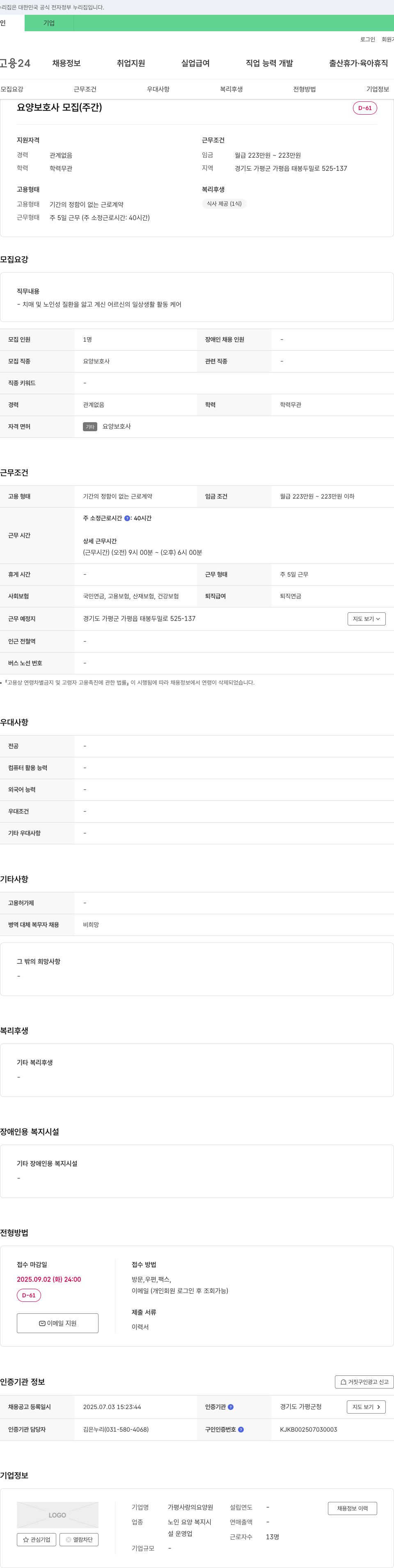가평사랑의요양원 요양 보호사 모집 (주간) 채용공고