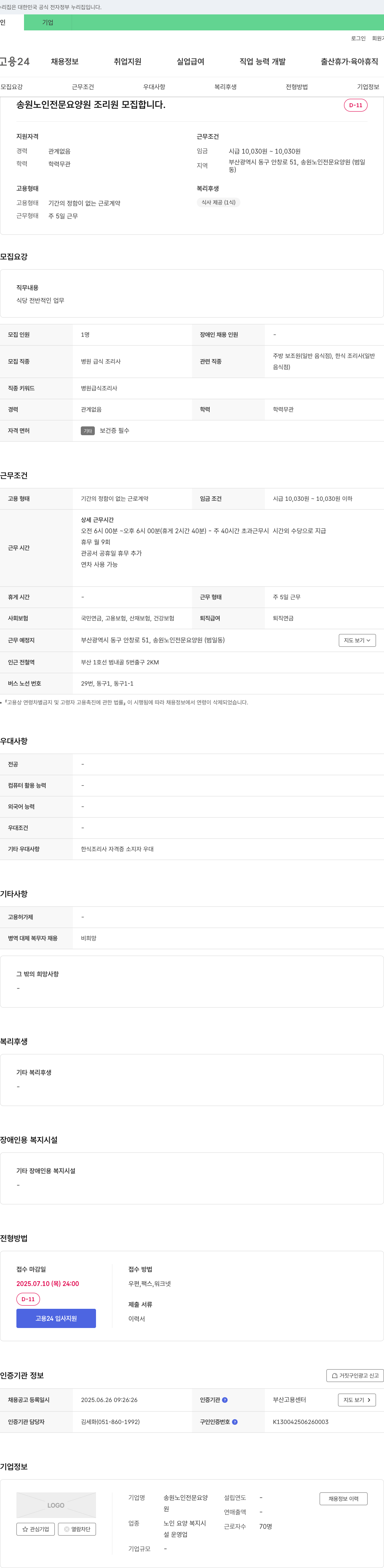 송원노인전문요양원 송원 노인 전문 요양원 조리원 모집 채용공고