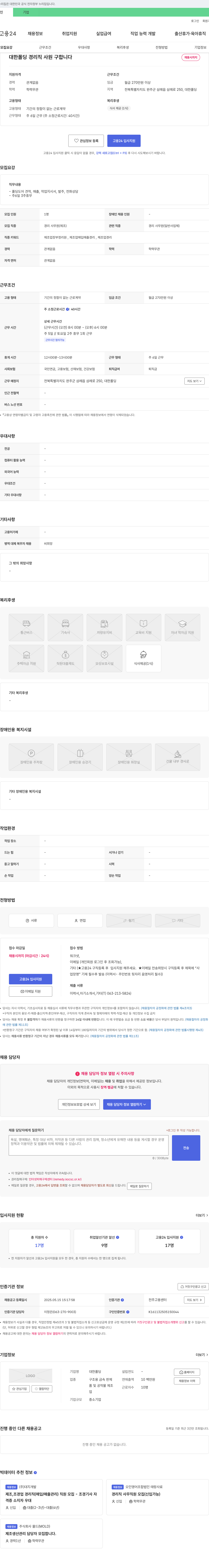대한폴딩 경리직 사원 구합니다 채용공고