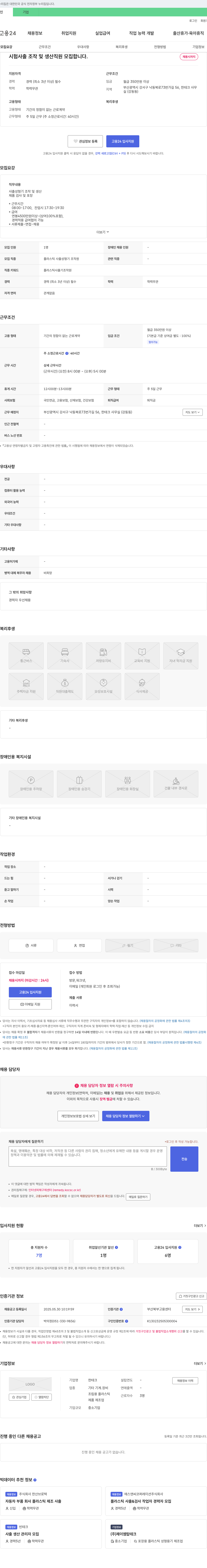 한테크 시험 사출 조작 및 생산 직원 모집 채용공고
