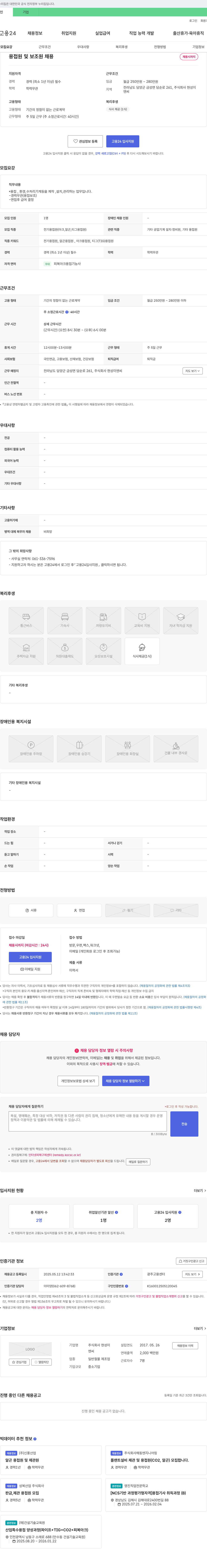 현성이엔씨 용접원 및 보조원 채용 채용공고