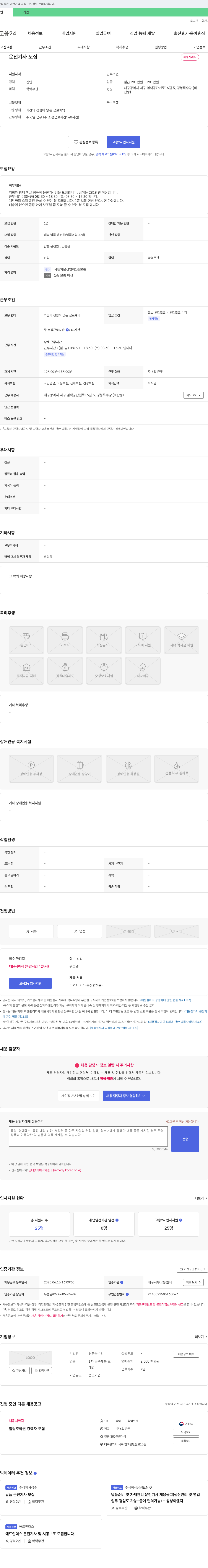 경봉특수강 운전 기사 모집 채용공고