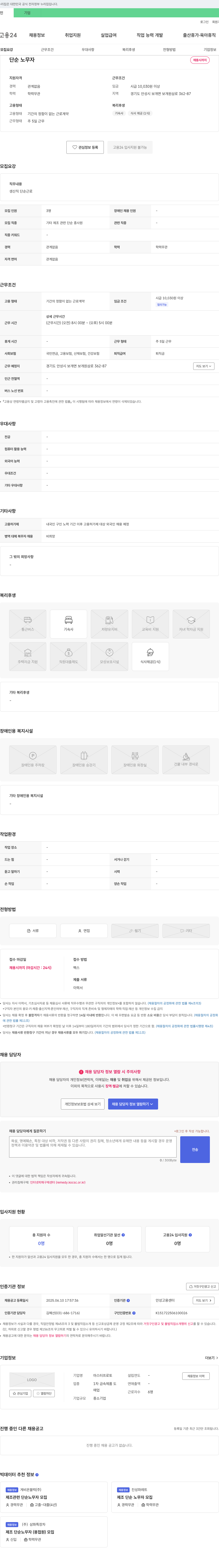 마스터프로토 단순 노무자 채용 채용공고