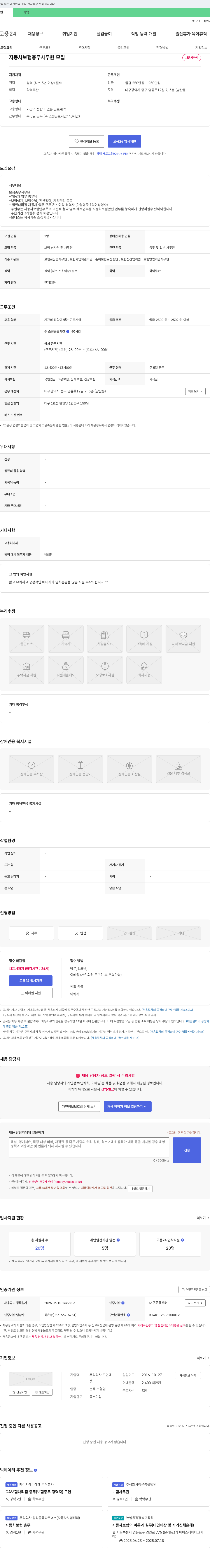 모던 자동차 보험 총무 사무원 모집 채용공고
