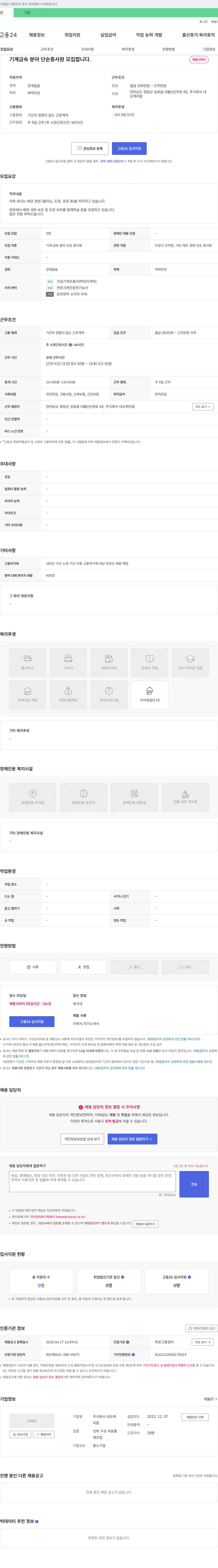 네오케미칼 기계·금속 분야 단순 종사원 모집 채용공고