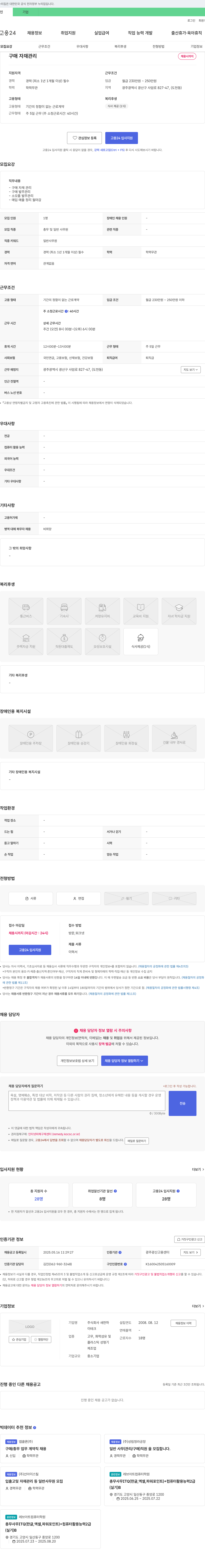 새한하 구매 자재 관리 채용 채용공고