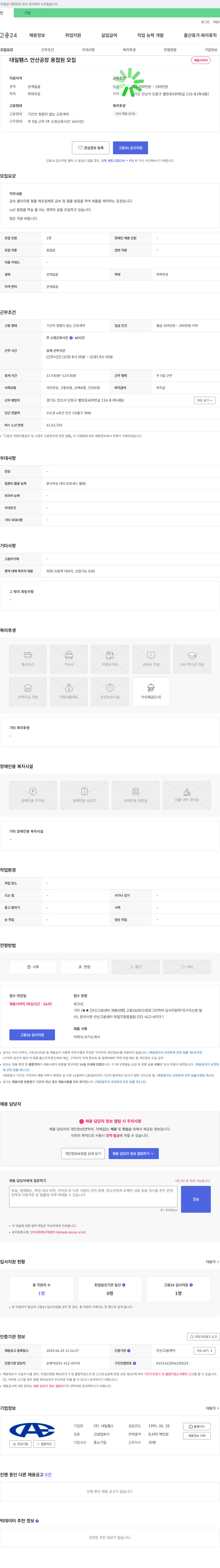 대일휀스 대일휀스 안산공장 용접원 모집 채용공고