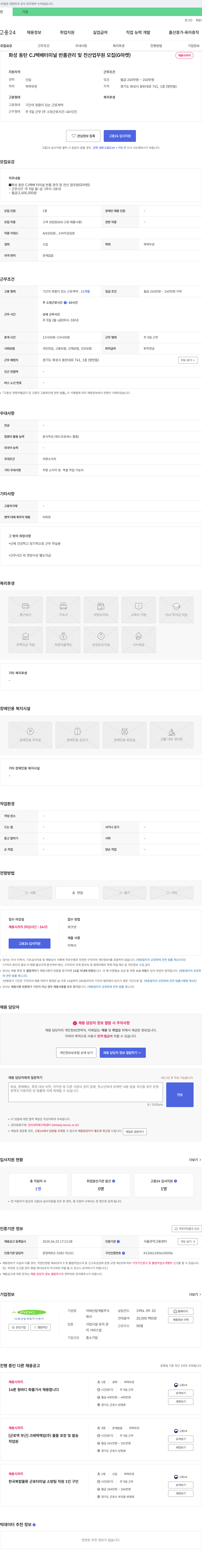 아태산업개발 화성 동탄 CJ 택배 터미널 반품 관리 및 전산 업무원(G마켓) 채용 채용공고