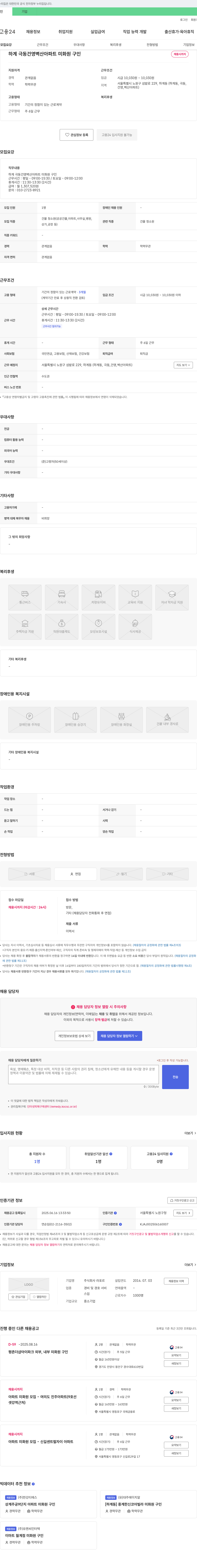 라포르 하계 극동 건영 벽산 아파트 미화원 구인 채용공고