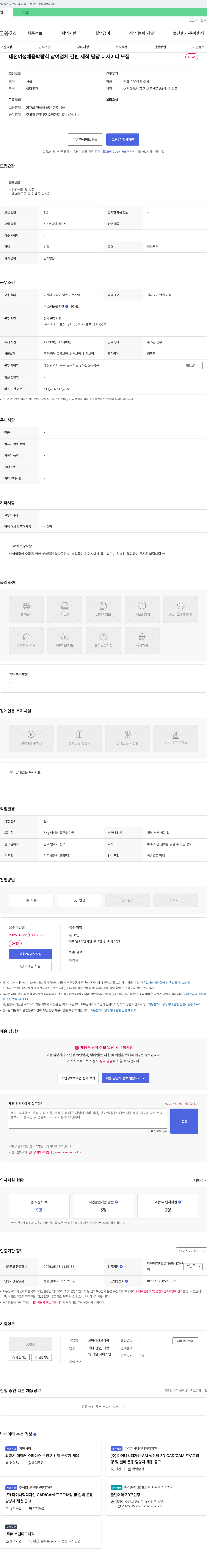 보따리광고기획 대전 여성 채용 박람회 참여 업체 간판 제작 담당 디자이너 모집 채용공고