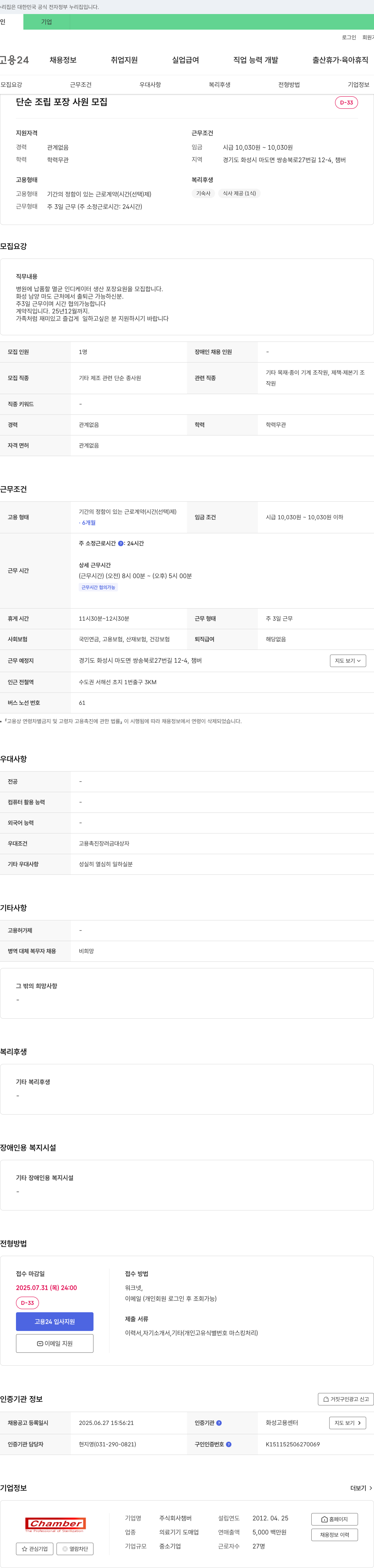챔버 단순 조립 포장 사원 모집 채용공고