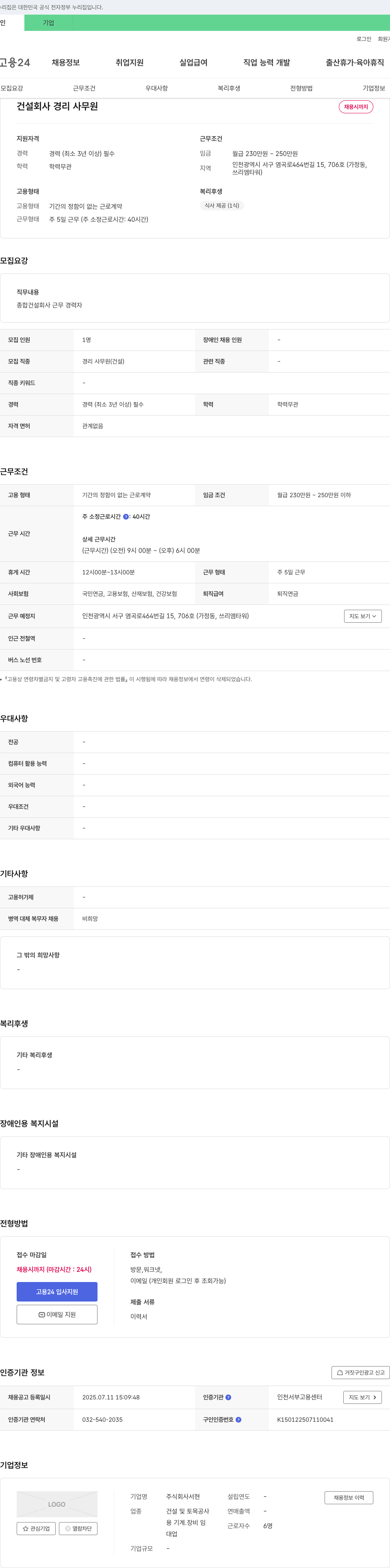 서현 건설 회사 경리 사무원 채용 채용공고