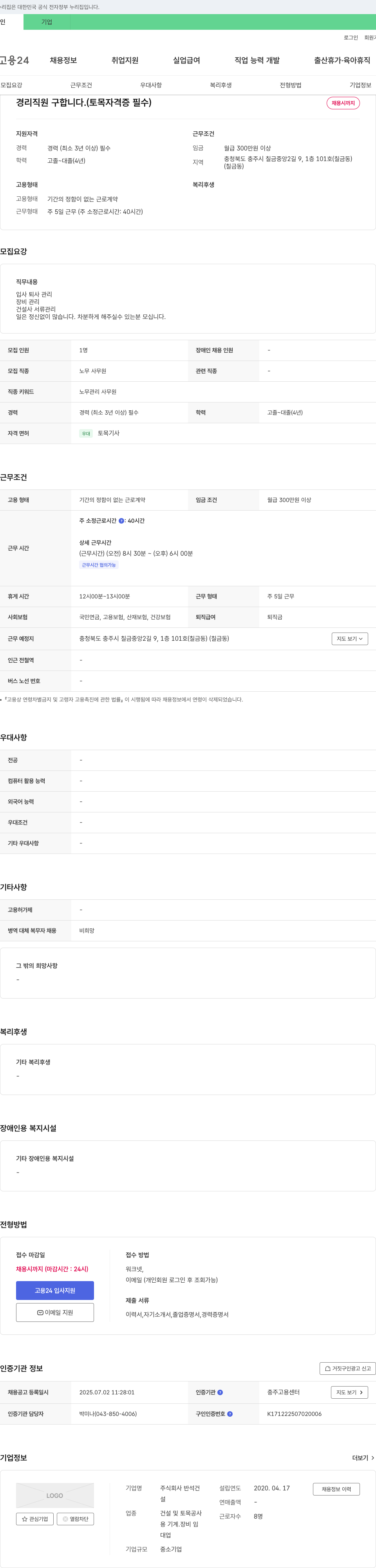반석건설 경리 직원 구합니다. (토목 자격증 필수) 채용공고