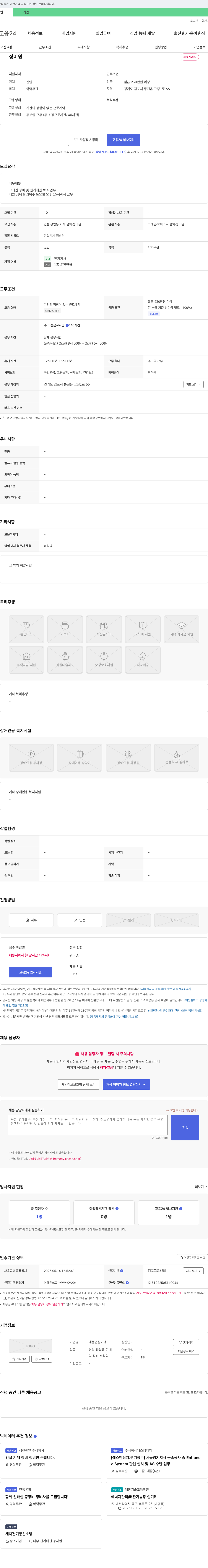 대풍건설기계 정비원 채용 채용공고