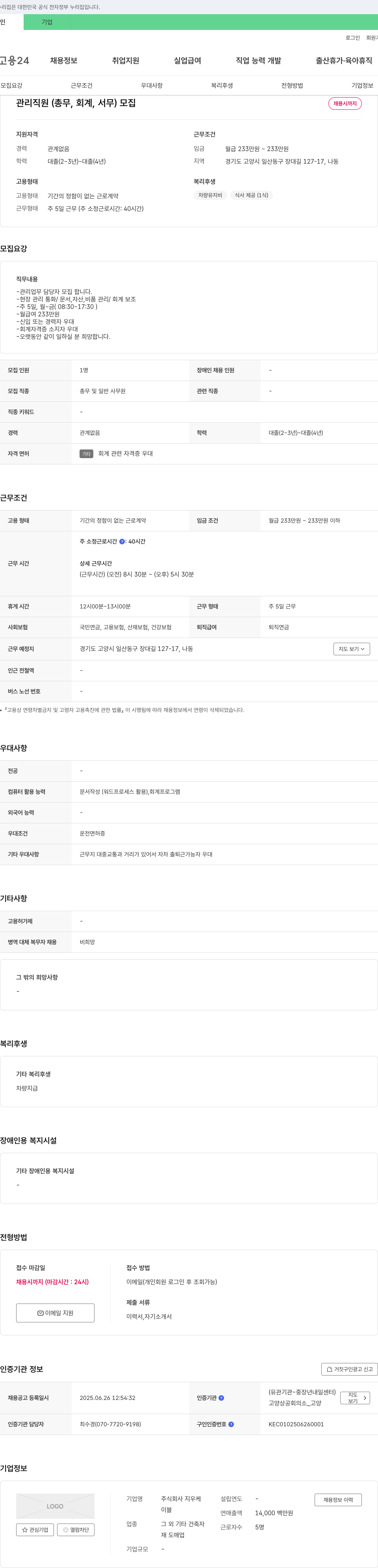 지우케 관리 직원(총무, 회계, 서무) 모집 채용공고