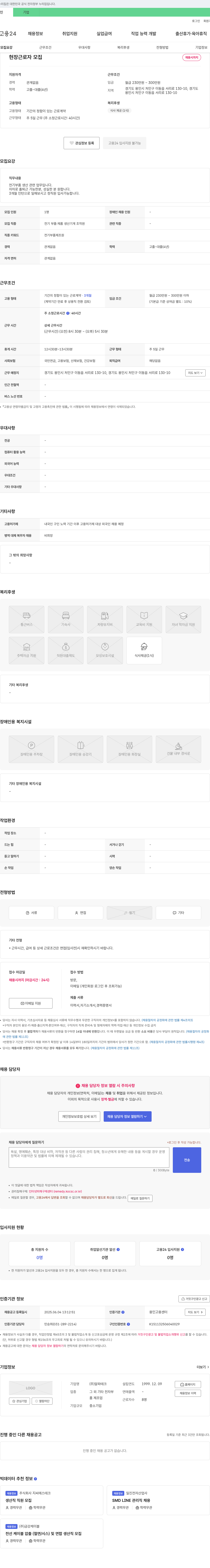 알파테크 현장 근로자 모집 채용공고