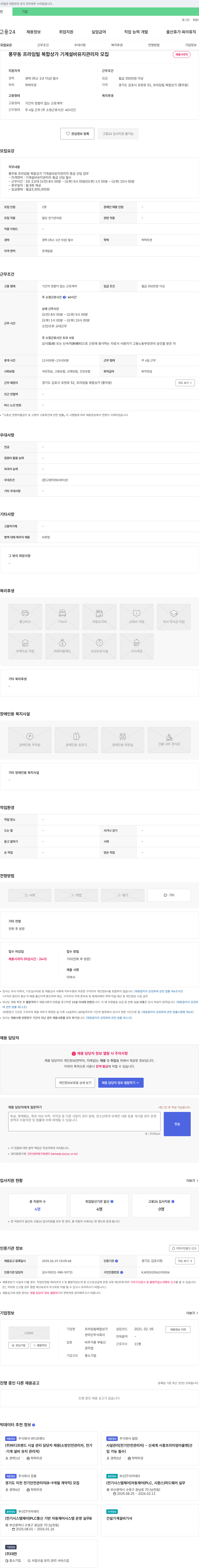 프라임빌복합상가관리단 풍무동 프라임빌 복합 상가 기계 설비 유지 관리자 모집 채용공고
