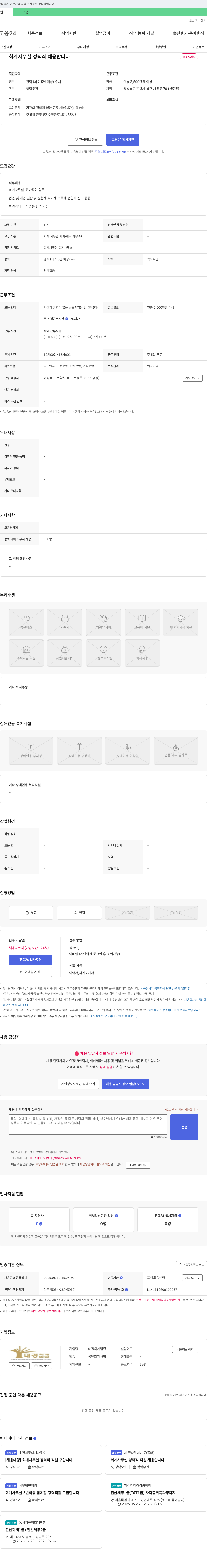 태경회계법인 회계 사무실 경력직 채용 채용공고