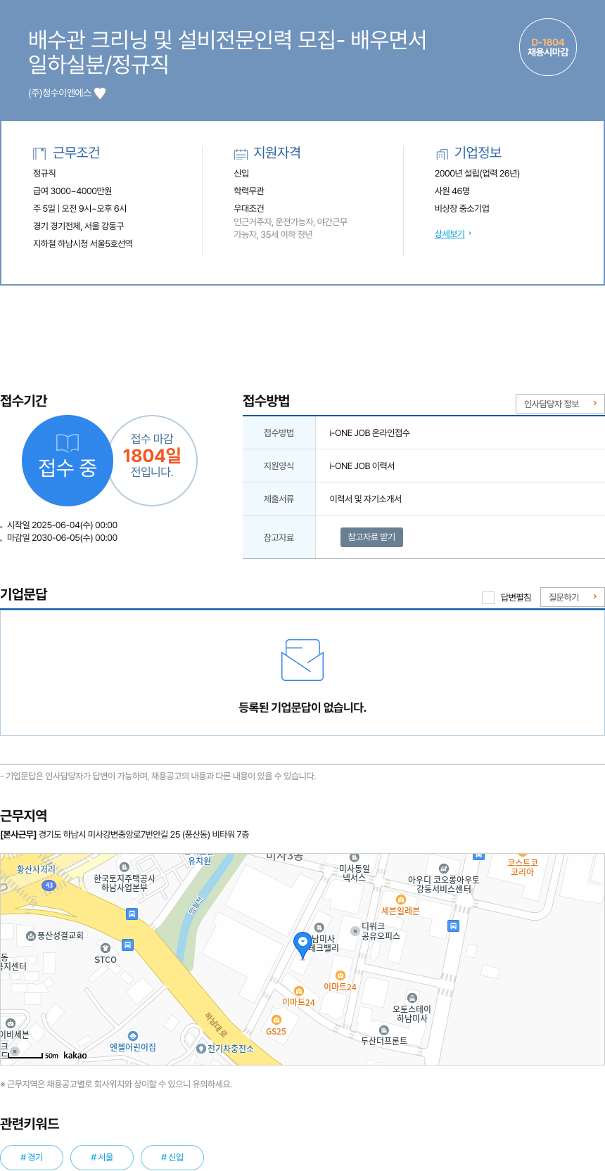 청수이앤에스 배수관 크리닝 및 설비 전문 인력 모집 - 배우면서 채용공고
