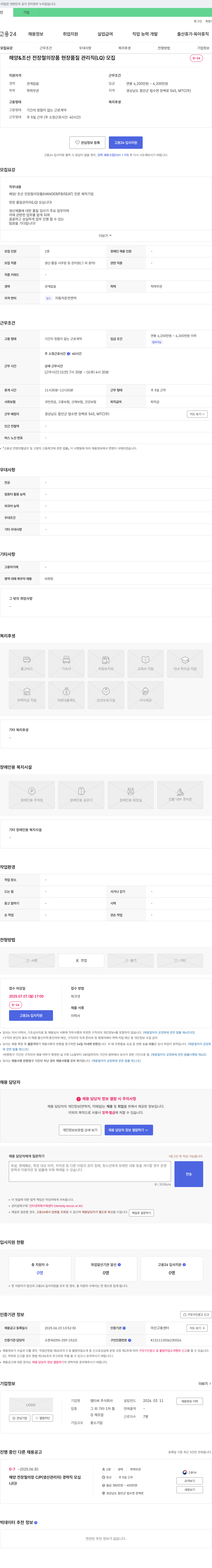 엠티씨 해양 & 조선 전장 철 의장품 현장 품질 관리직(LQ) 모집 채용공고