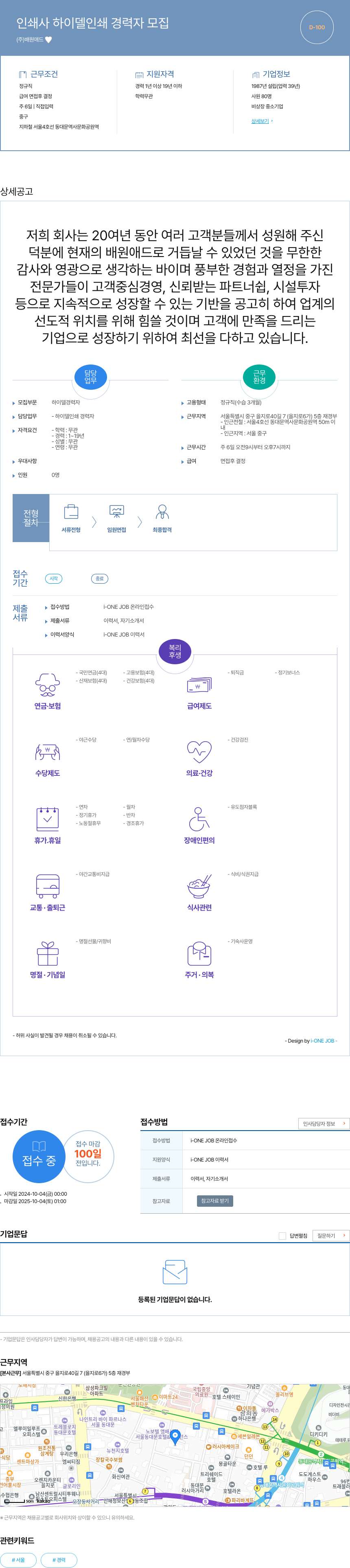 배원애드 인쇄사 하이델 인쇄 경력자 모집 채용공고