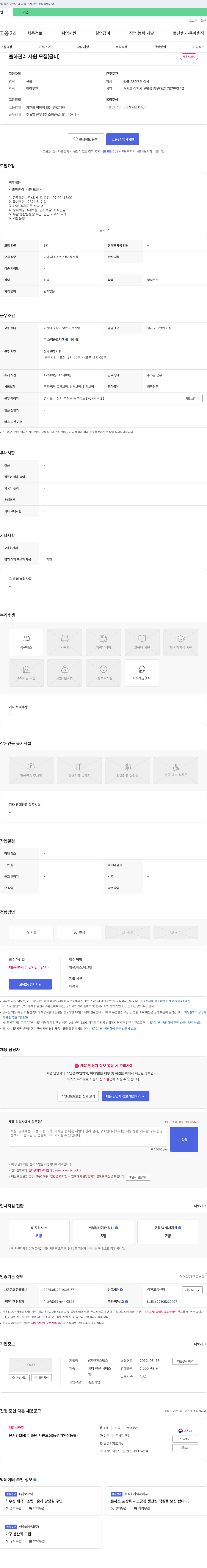 한진스탭스 출하 관리 사원 모집 (금비) 채용공고
