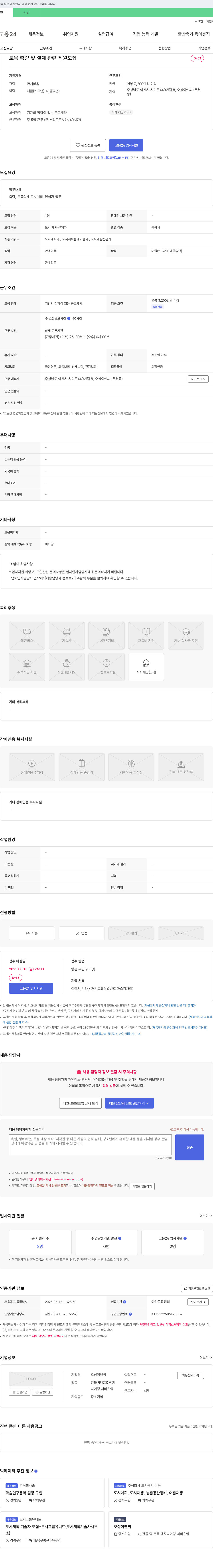 오성이엔씨 토목 측량 및 설계 관련 직원 모집 채용공고
