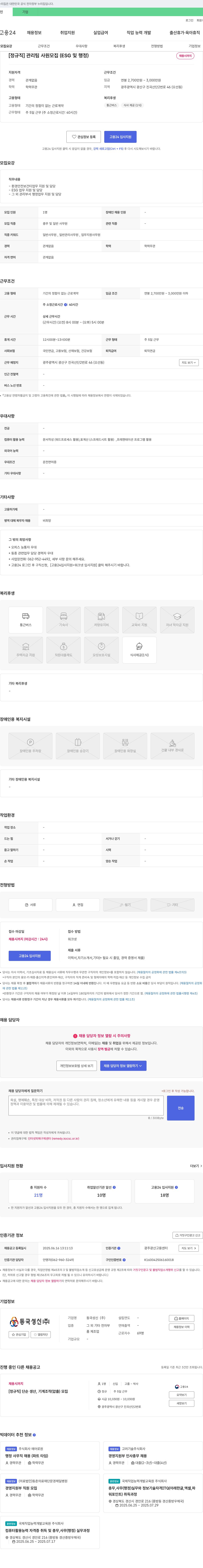 동국성신 [정규직] 관리팀 사원 모집 (ESG 및 행정) 채용공고