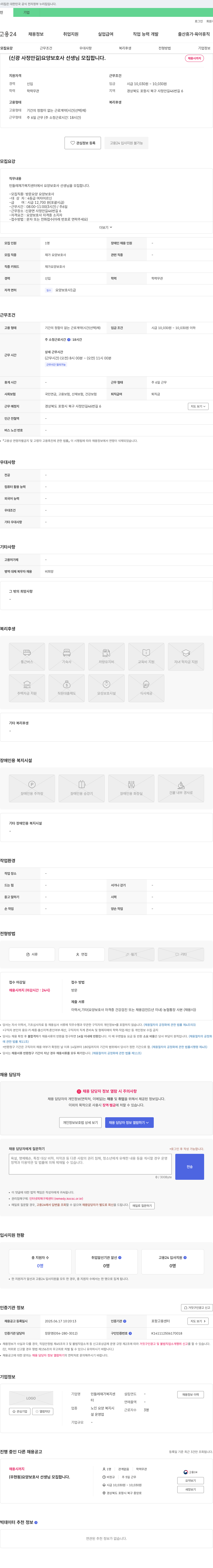 민들레 재가복지센터 요양 보호사 선생님 모집합니다. 채용공고