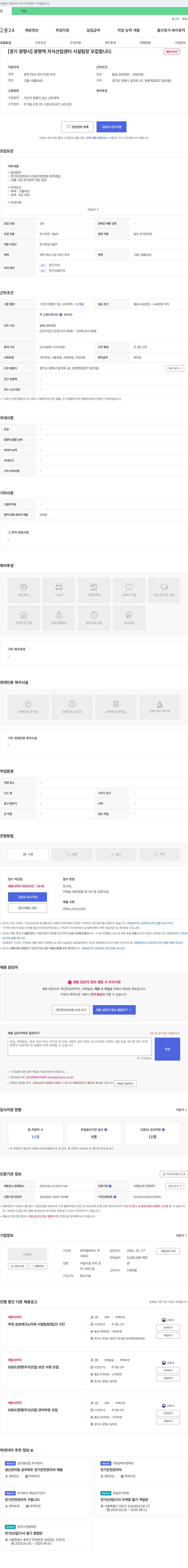 비티엠써비스 [경기 광명시] 광명역 지식산업센터 시설팀장 모집 채용공고